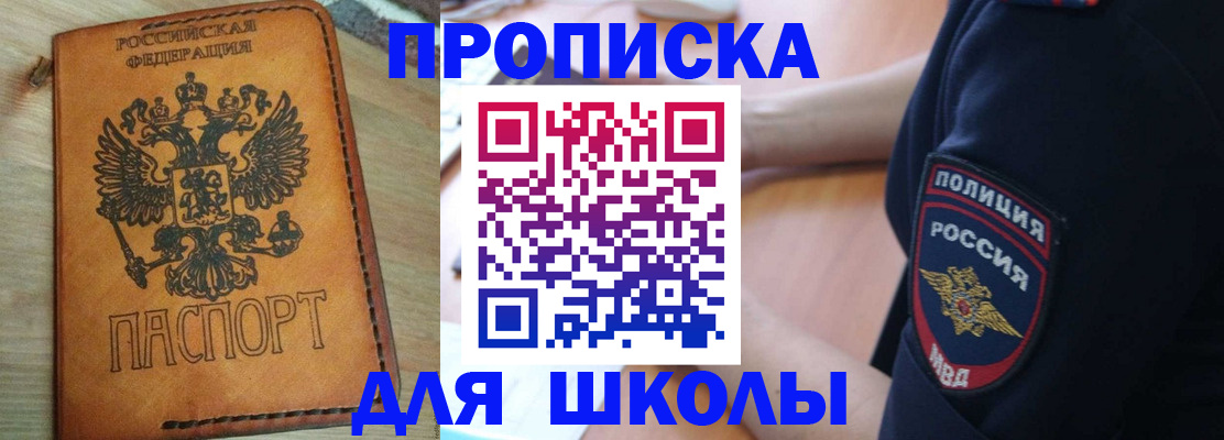 прописка 2025 в Новороссийске