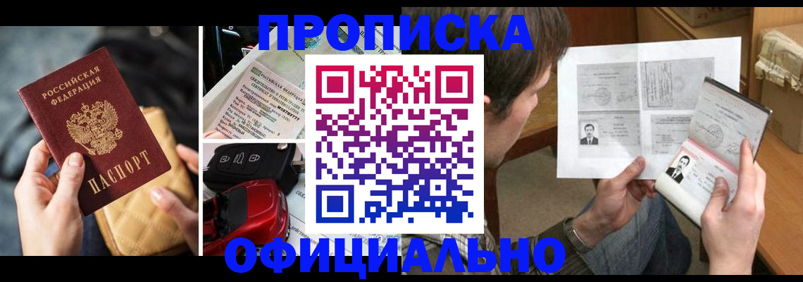 временная регистрация в Новороссийске