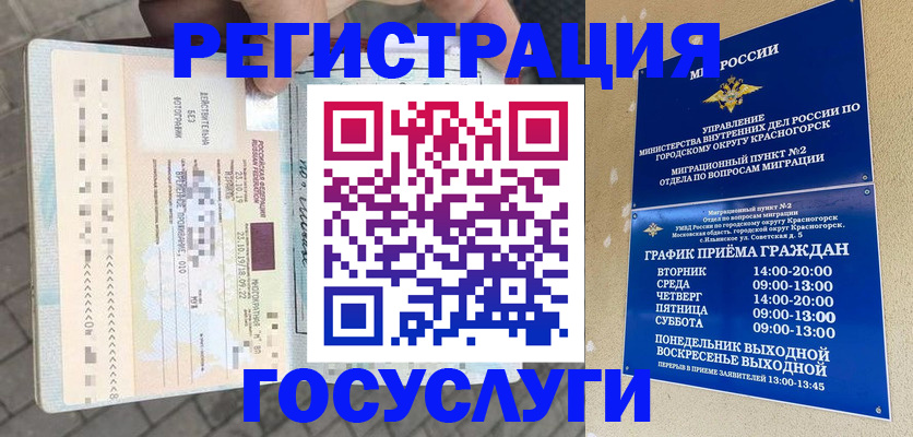 прописка 2025 в Новороссийске