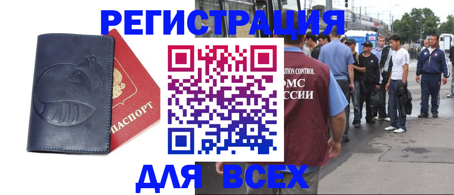 прописка для школы в Новороссийске