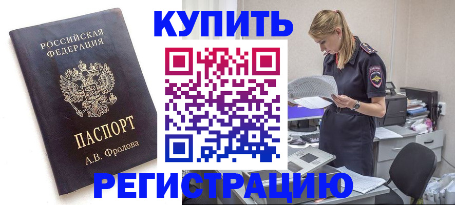 прописка гарантия в Новороссийске